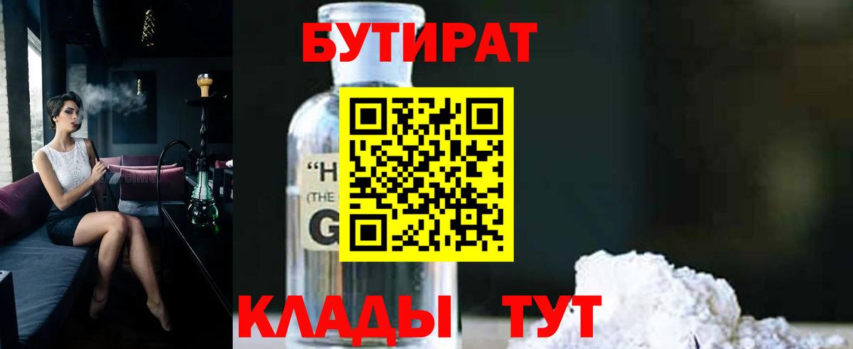 БУТИРАТ GHB  Вход с VPN  Малоярославец 