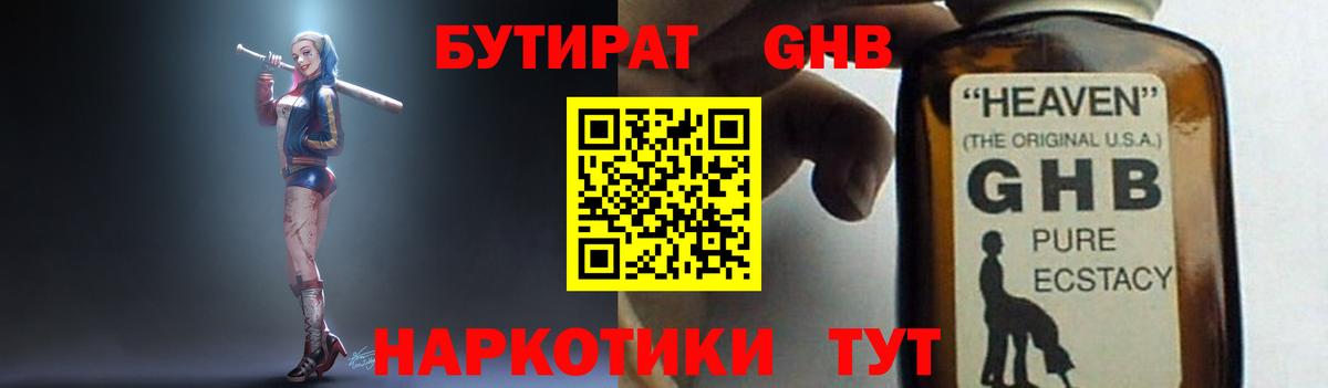 БУТИРАТ BDO 33% Малоярославец