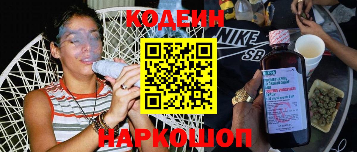 Кодеиновый сироп Lean Purple Drank Малоярославец