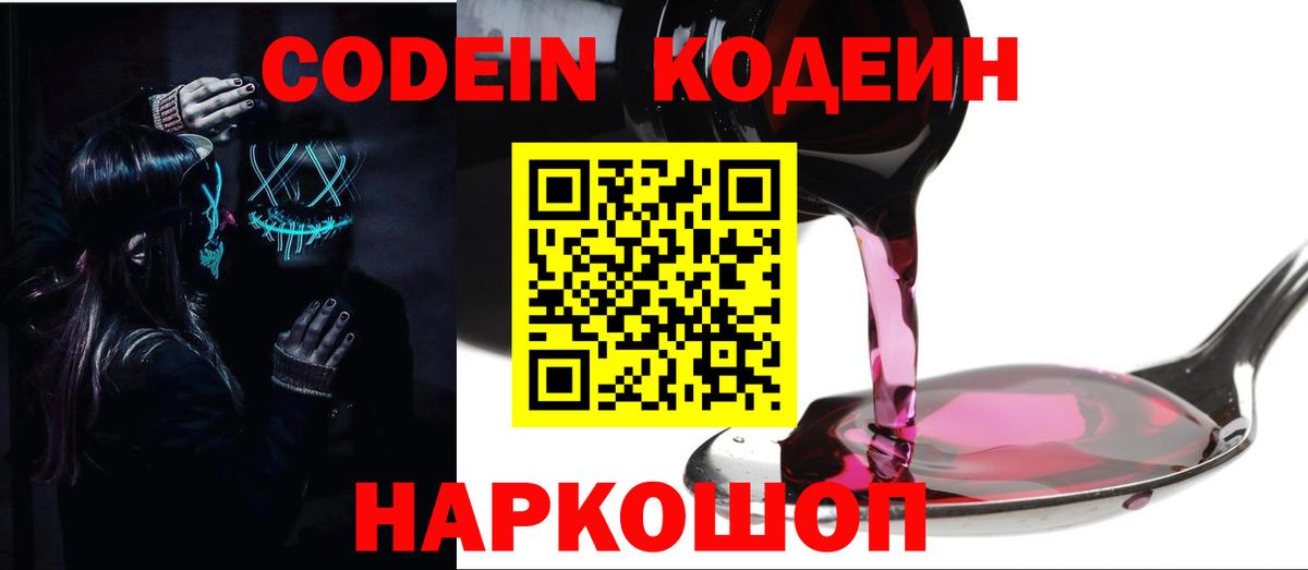 Малоярославец  Кодеин напиток Lean (лин)  Вход с VPN 
