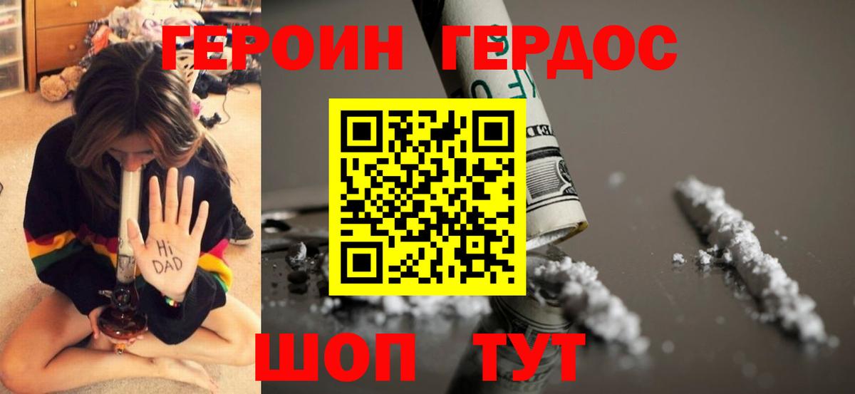 Героин герыч Малоярославец