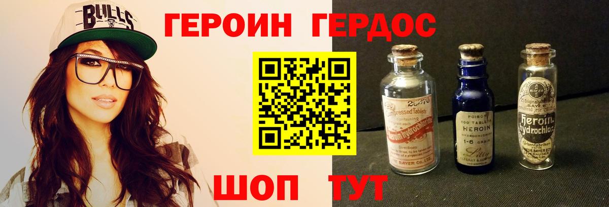 Героин хмурый  Вход с VPN  Героин  Малоярославец 