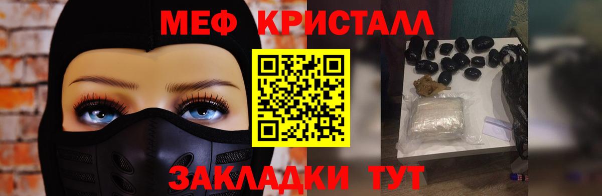 Меф кристаллы  Вход с VPN  МЯУ-МЯУ кристаллы  Меф  Малоярославец 