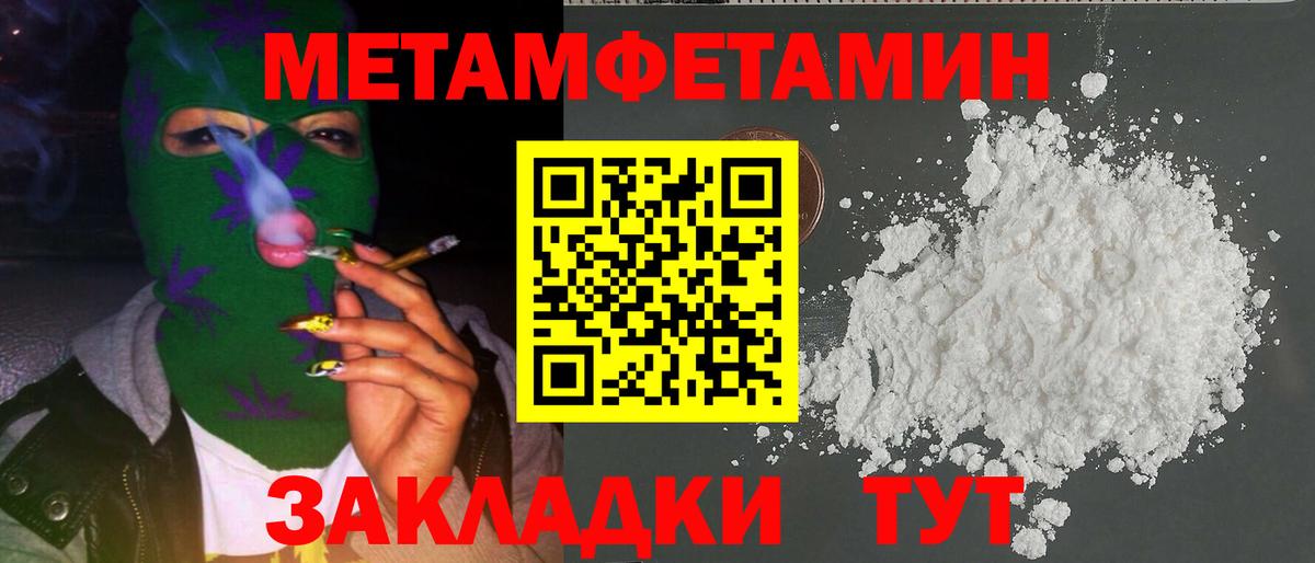 Первитин Methamphetamine Малоярославец